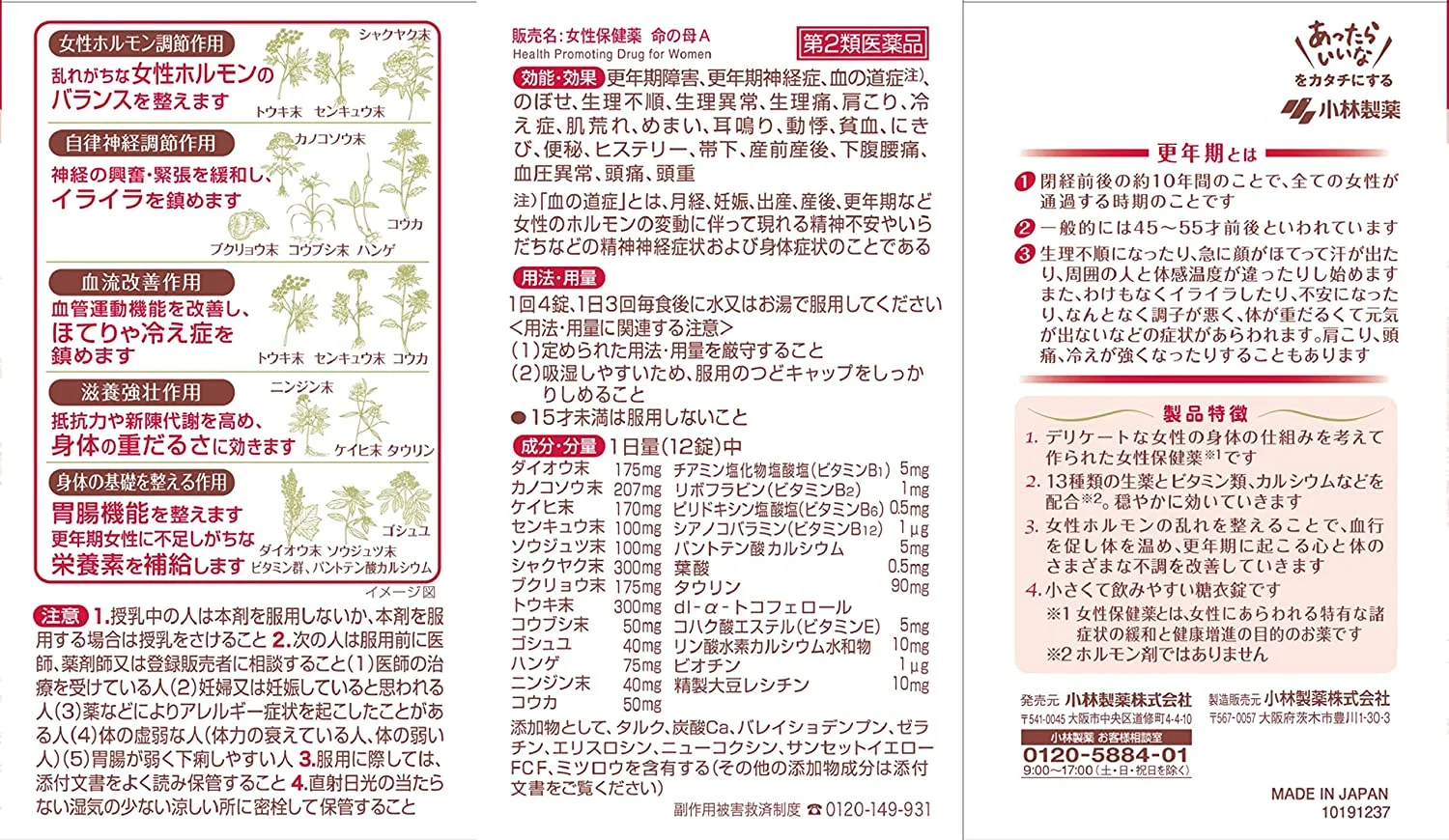 БАД Мать Жизни для гормонального баланса у женщин после 40 лет Inochi No Haha Kobayashi БАД Мать Жизни для гормонального баланса у женщин после 40 лет Inochi No Haha Kobayashi