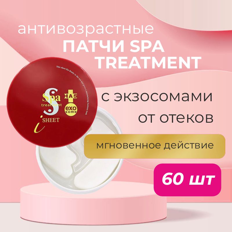 Антивозрастные патчи с экзосомами Spa Treatment HAS Stretch Eye Sheet Exosome | Spa treatment — Japrise Антивозрастные патчи с экзосомами Spa Treatment HAS Stretch Eye Sheet Exosome — Spa treatment, 8 190 ₽ ₽