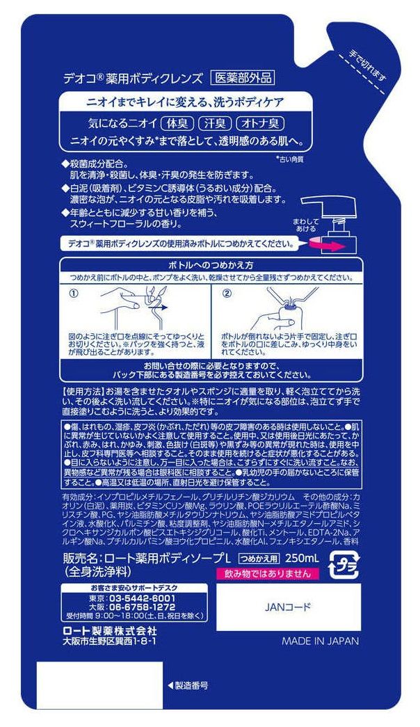 Гель для душа против возрастного запаха пота Deoco Medicated Body Cleanse (мягкая экономичная упаковка) — купить в Japrise Гель для душа против возрастного запаха пота Deoco Medicated Body Cleanse (мягкая экономичная упаковка) — фото товара Rohto