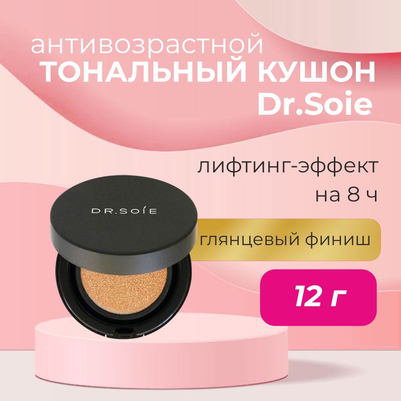 Антивозрастной тональный кушон для лица с лифтинг эффектом на 8 часов AMARANTH Dr.Soie 5G Lift Foundation | Dr. Soie — Japrise Антивозрастной тональный кушон для лица с лифтинг эффектом на 8 часов AMARANTH Dr.Soie 5G Lift Foundation — Dr. Soie, 8 290 ₽ ₽