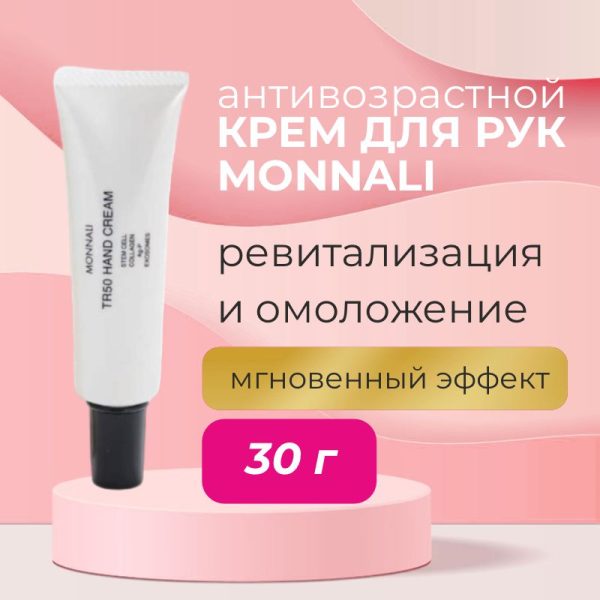 Антивозрастной крем для рук Monnali TR50 Hand Cream | MONNALI — Japrise Антивозрастной крем для рук Monnali TR50 Hand Cream — MONNALI, 5 890 ₽ ₽